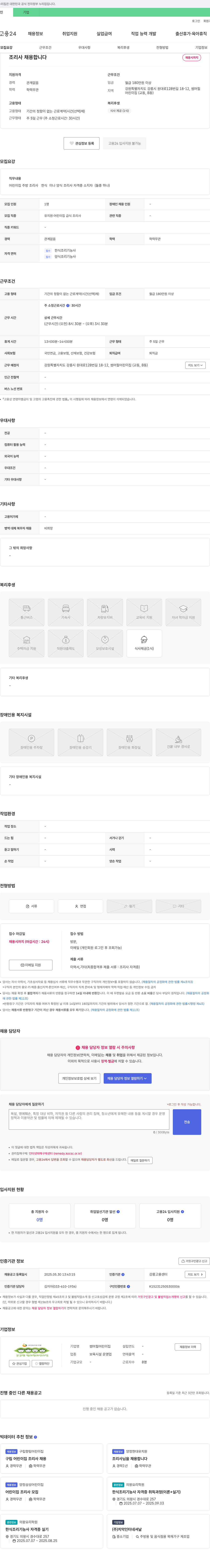 썸머힐어린이집 조리사 채용합니다 채용공고