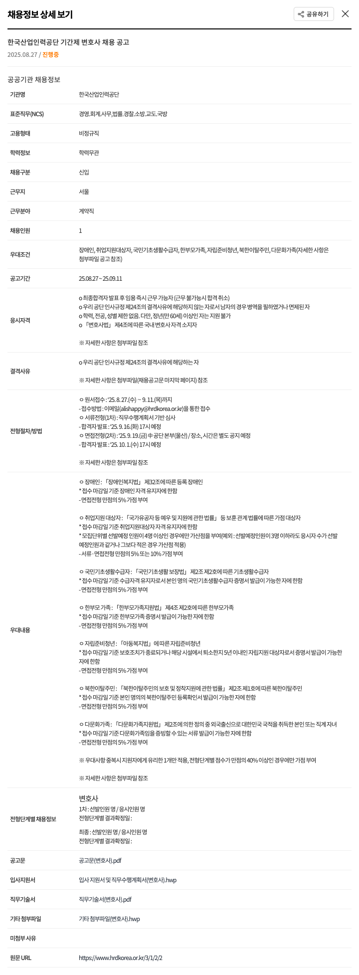 한국산업인력공단 기간제 변호사 채용 공고 채용공고