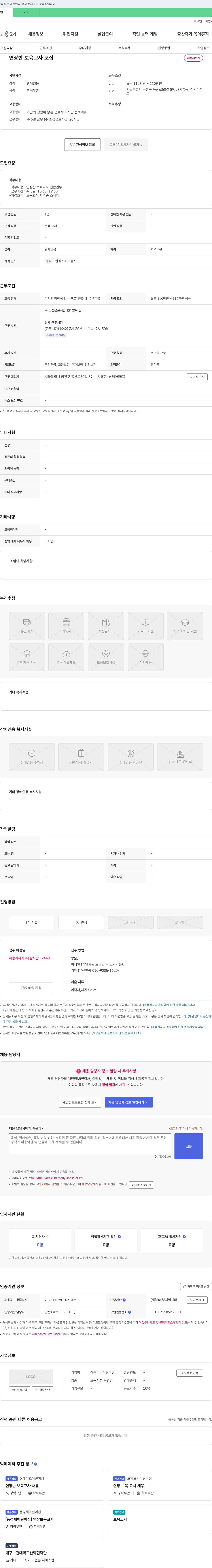 아름누리어린이집 연장반 보육교사 모집 채용공고