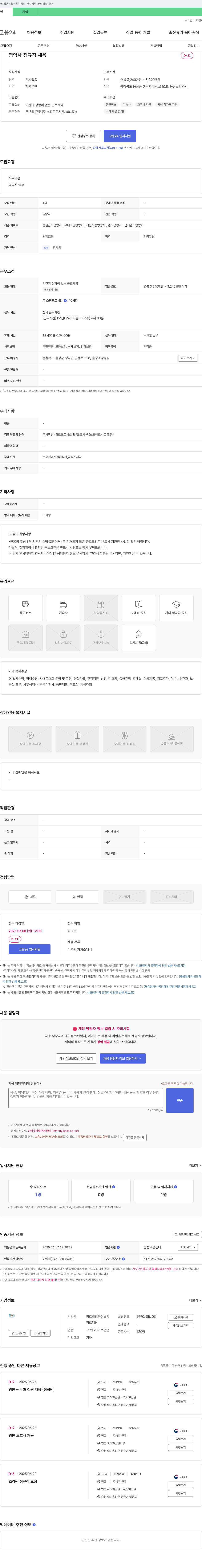 의료법인음성소망 영양사 정규직 채용 채용공고