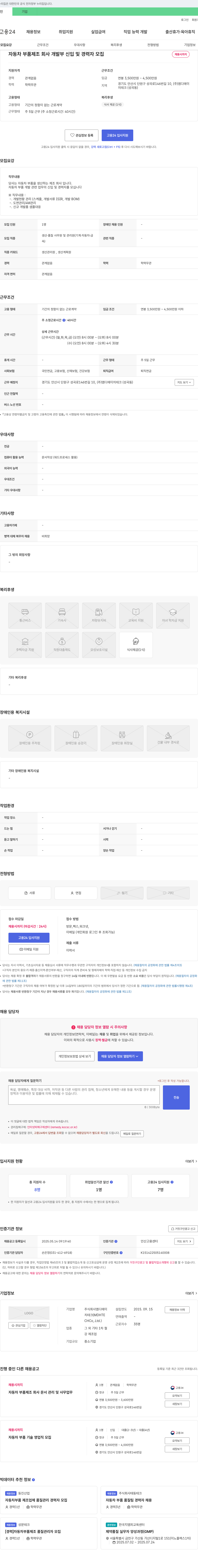 엠디에이치테크 자동차 부품 제조 회사 개발부 신입 및 경력자 모집 채용공고