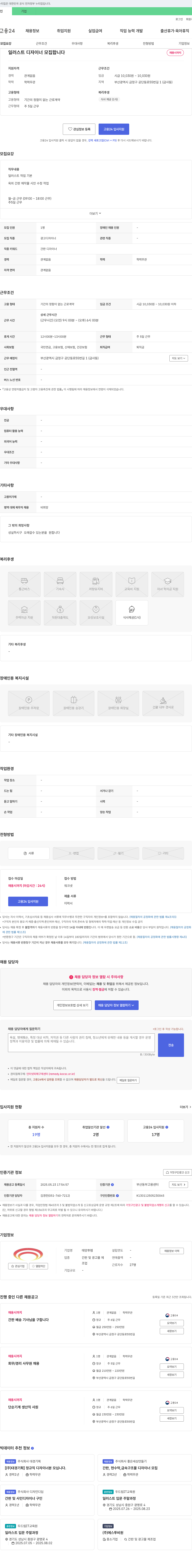 태양후렘 일러스트 디자이너 모집 채용공고