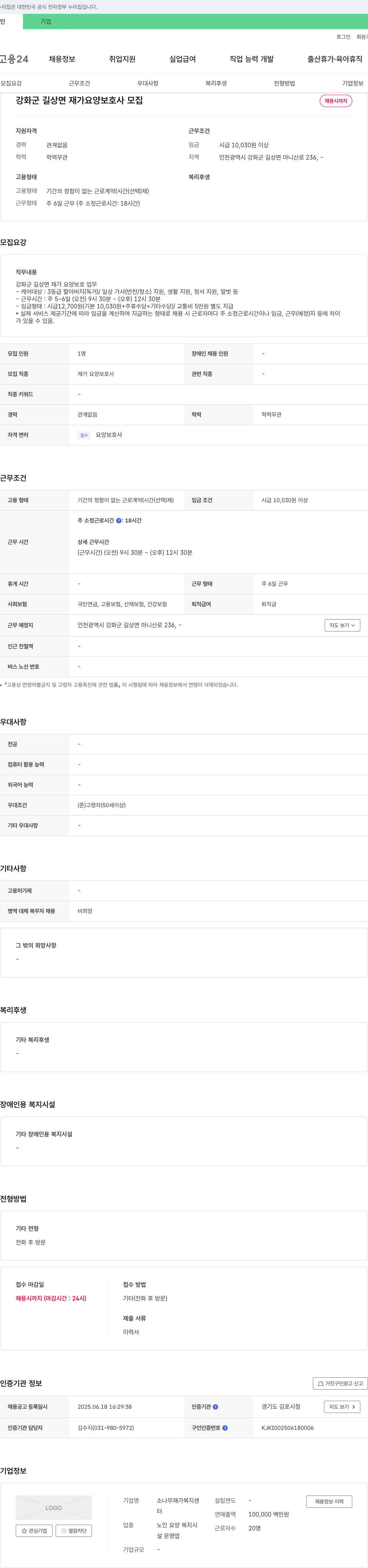 소나무재가복지센터 강화군 길상면 재가 요양 보호사 모집 채용공고