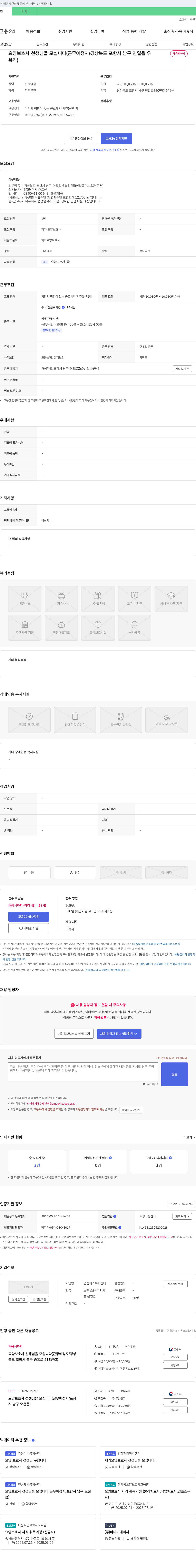 연심재가복지센터 요양 보호사 선생님을 모십니다 (근무 예정지 / 경상북도 포항시 남구 연일읍 우복리) 채용공고