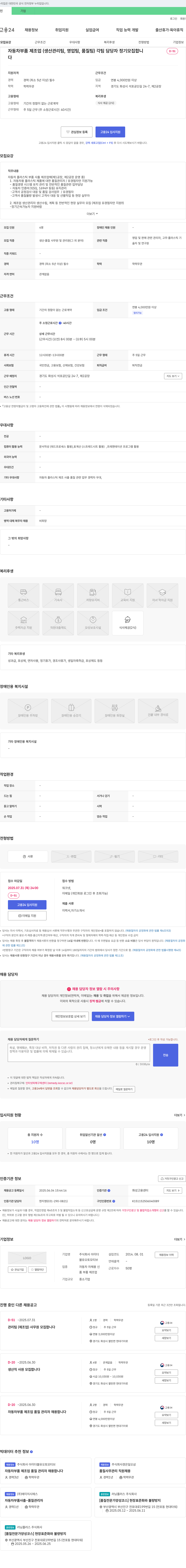 아이더블유오토모티브 자동차 부품 제조업(생산관리팀, 영업팀, 품질팀) 각팀 담당자 정기 모집 채용공고