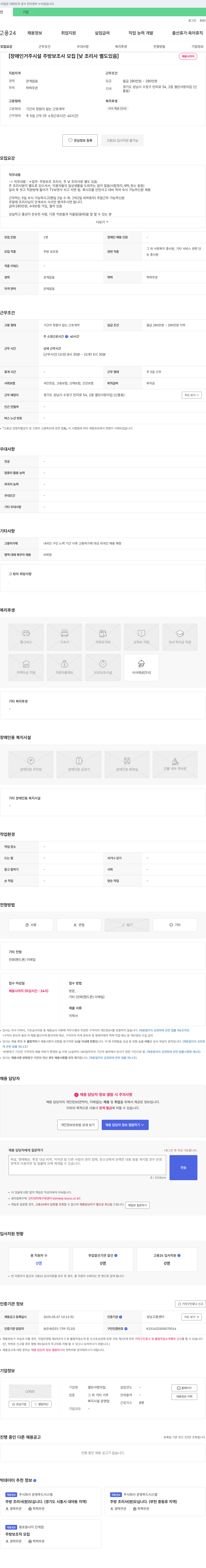 열린사랑의집 장애인 거주 시설 주방 보조사 모집 [낮 조리사 별도 있음] 채용공고