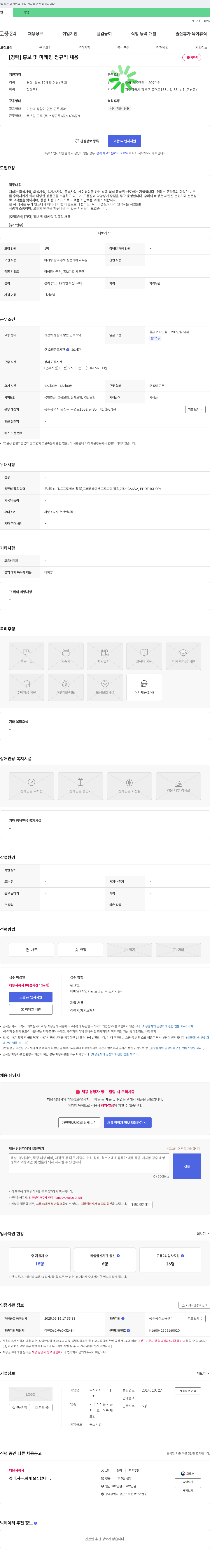 마더네 [경력] 홍보 및 마케팅 정규직 채용 채용공고