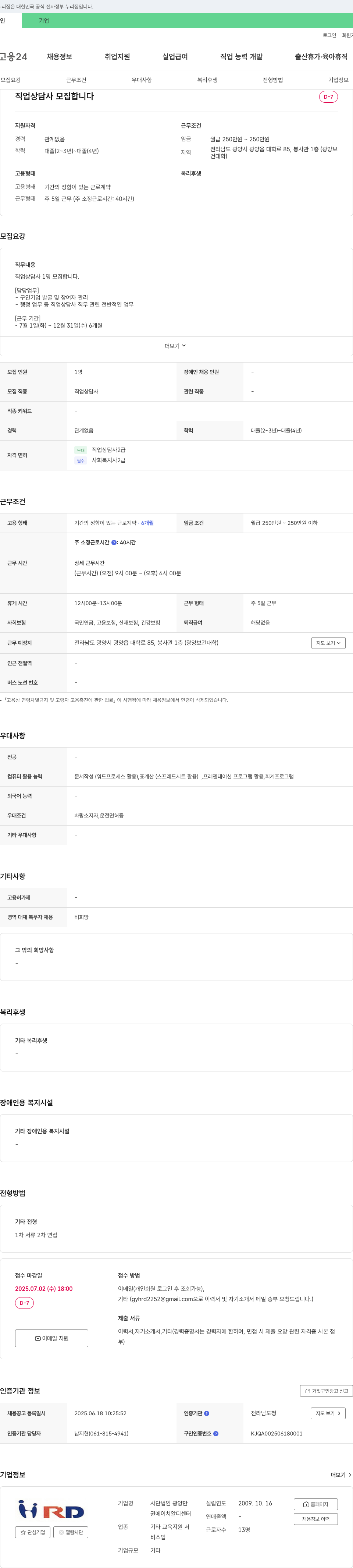 광양만권에이치알디센터 직업상담사 모집 채용공고