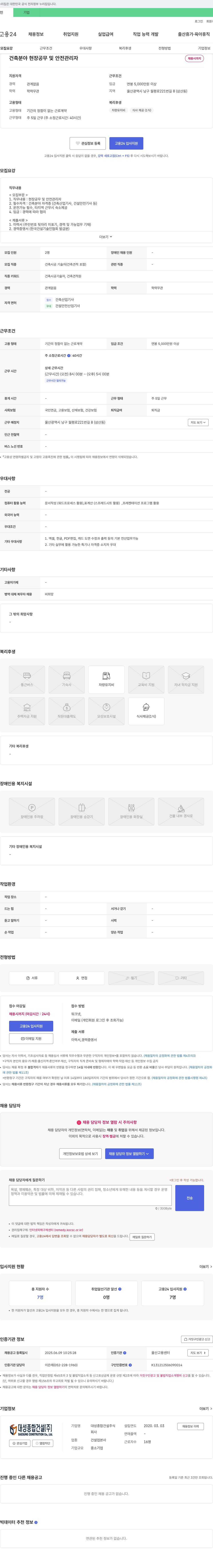 대성종합건설 건축 분야 현장 공무 및 안전 관리자 채용 채용공고