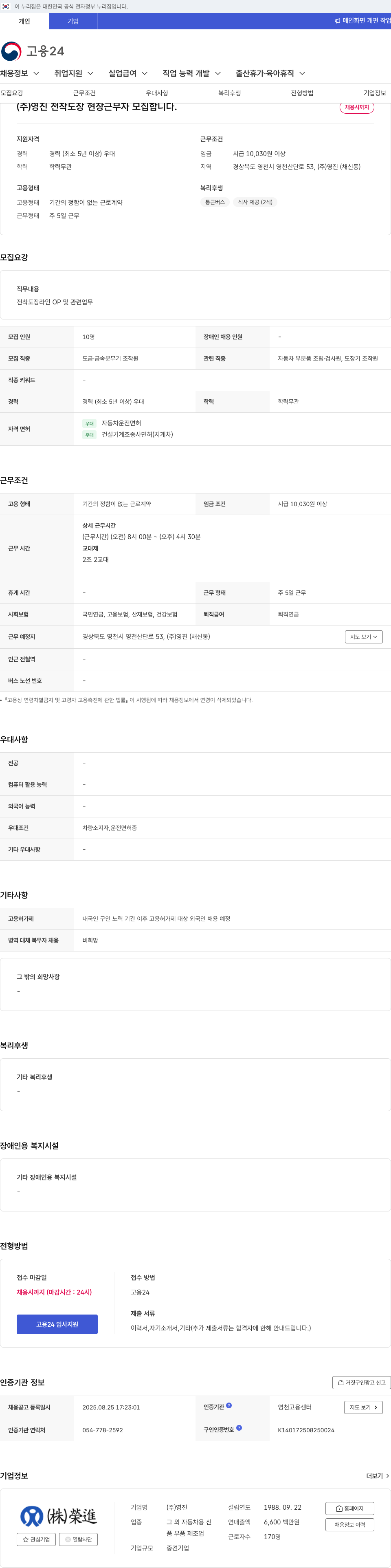 영진약품 전착 도장 현장 근무자 모집 채용공고