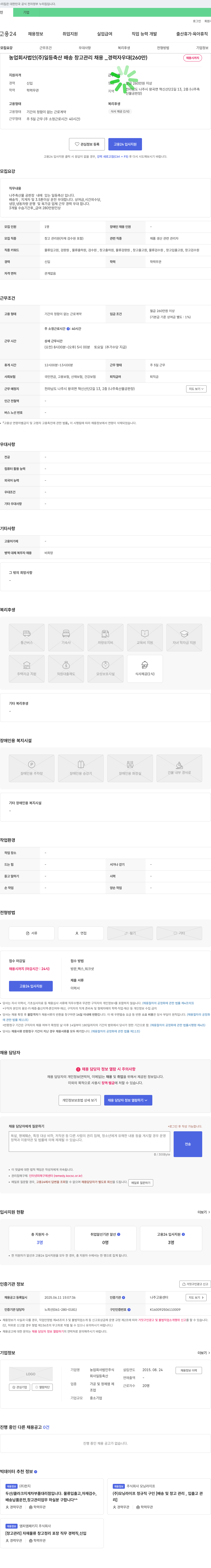 일등축산 배송·창고 관리 채용 _ 경력자 우대 (260만) 채용시까지 채용공고