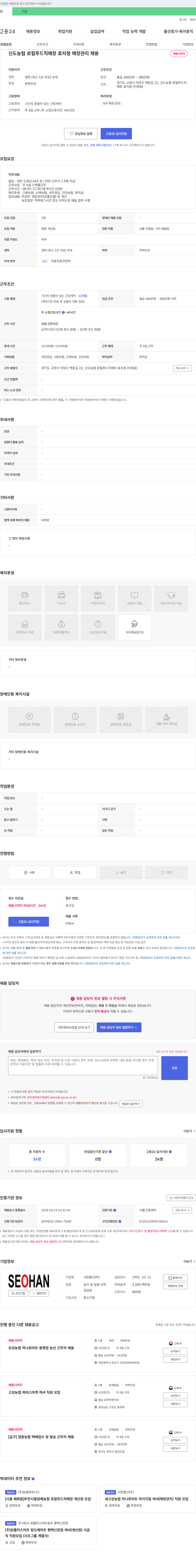 신도농협로컬푸드직매장효자점 신도 농협 로컬 푸드 직매장 효자점 매장 관리 채용 채용공고