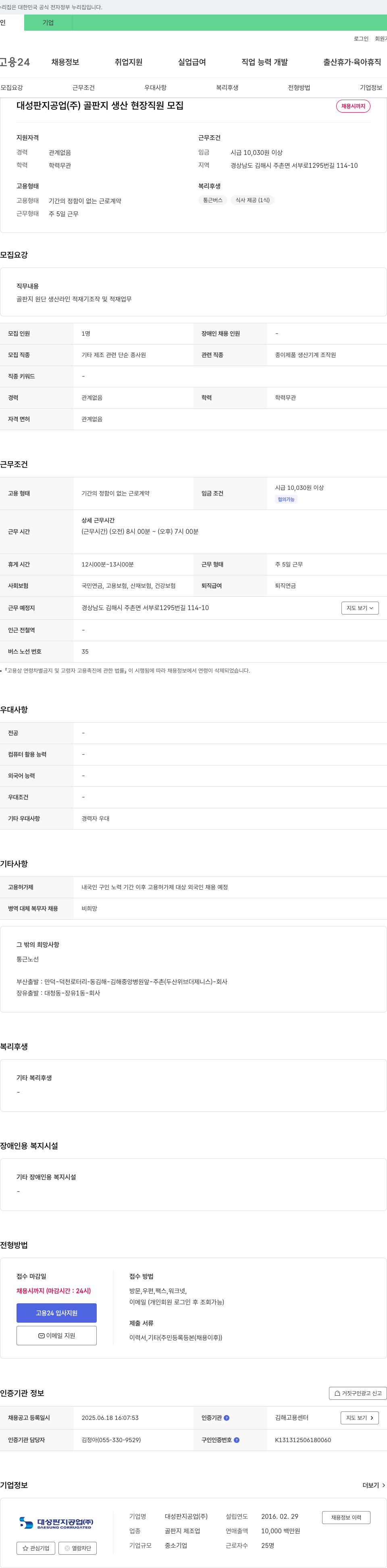 대성판지공업 골판지 생산 현장 직원 모집 채용공고