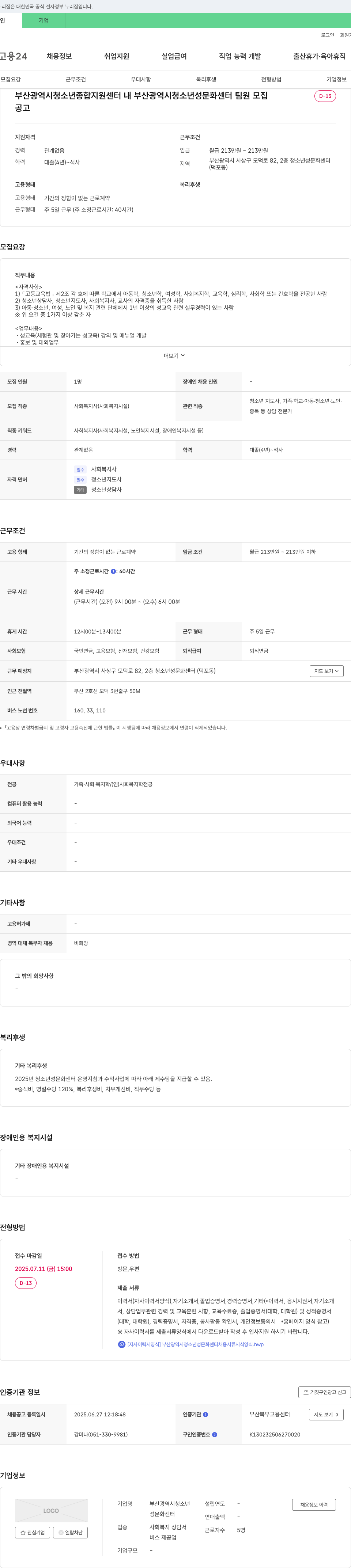 부산광역시청소년성문화센터 부산광역시 청소년 성문화 센터 팀원 모집 채용공고