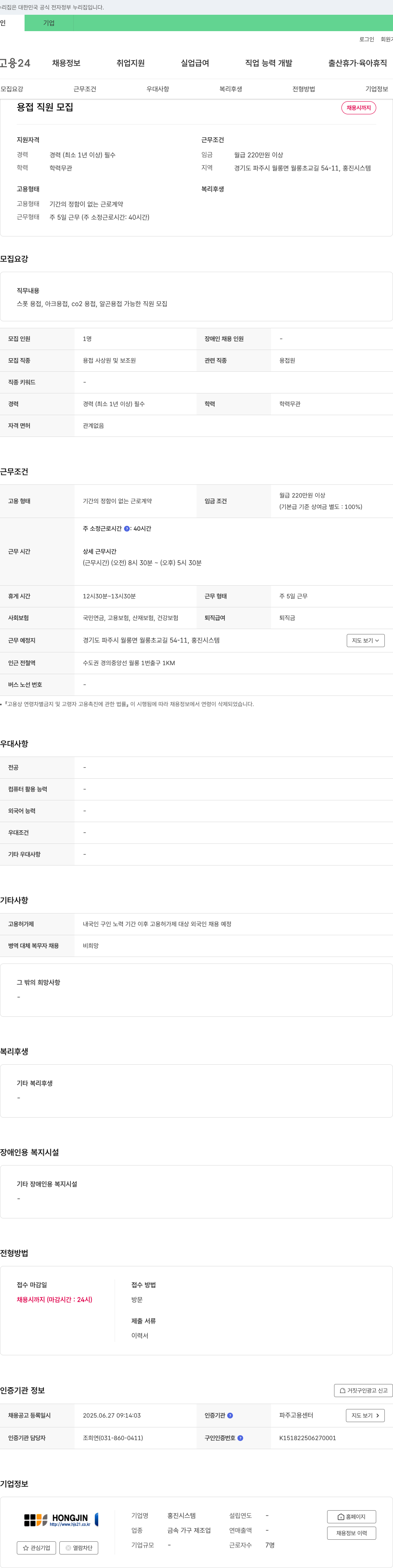 홍진시스템 용접 직원 모집 채용공고