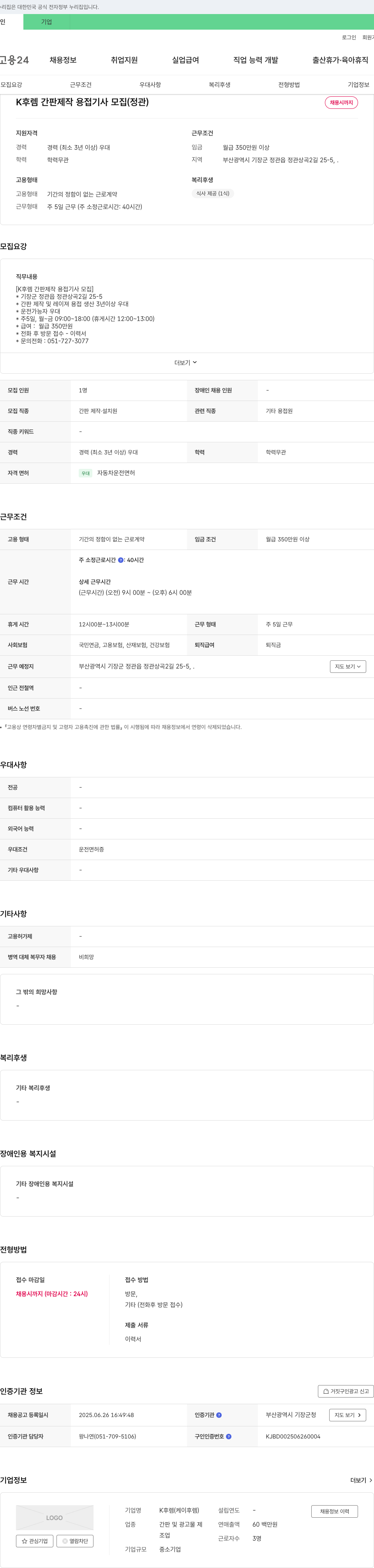 K후렘 K 후렘 간판 제작 용접 기사 모집 (정관) 채용공고