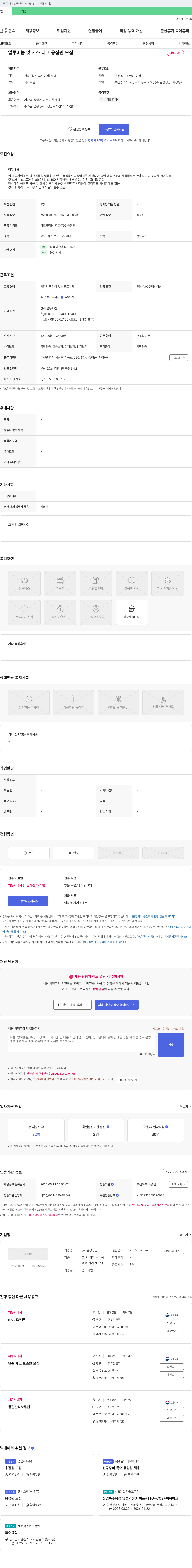 일성정공 알루미늄 및 서스 티그 용접원 모집 채용공고