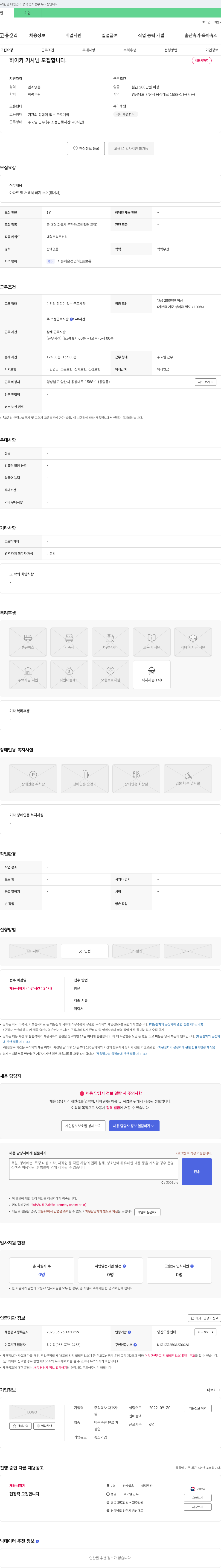재호자 하이카 기사님 모집합니다. 채용공고