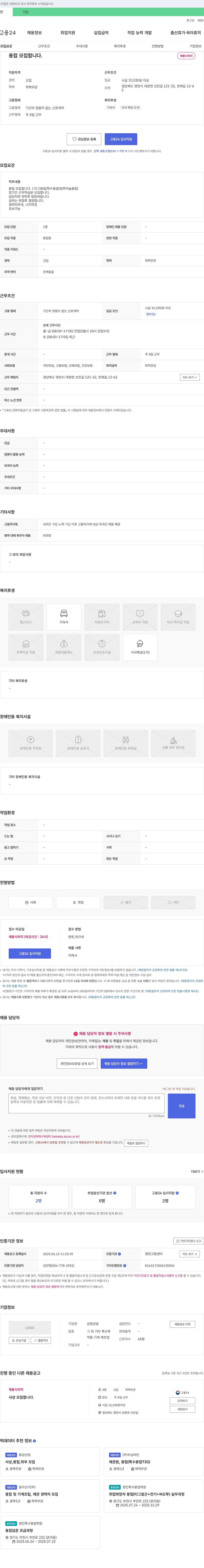 강원공업 (공고 제목 없음) 채용공고