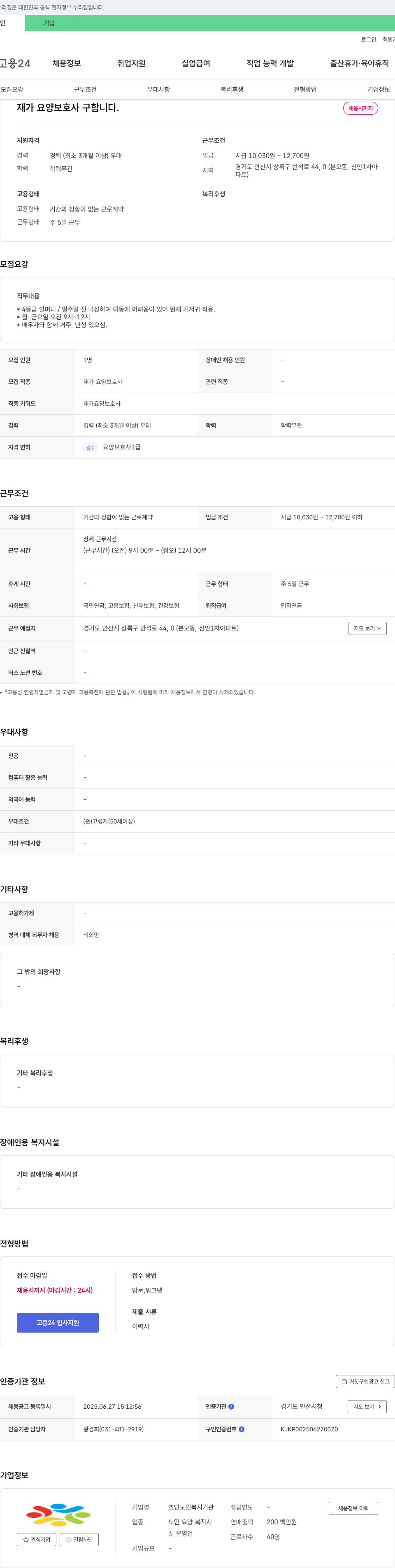 초당노인복지기관 재가 요양 보호사 구합니다 채용공고