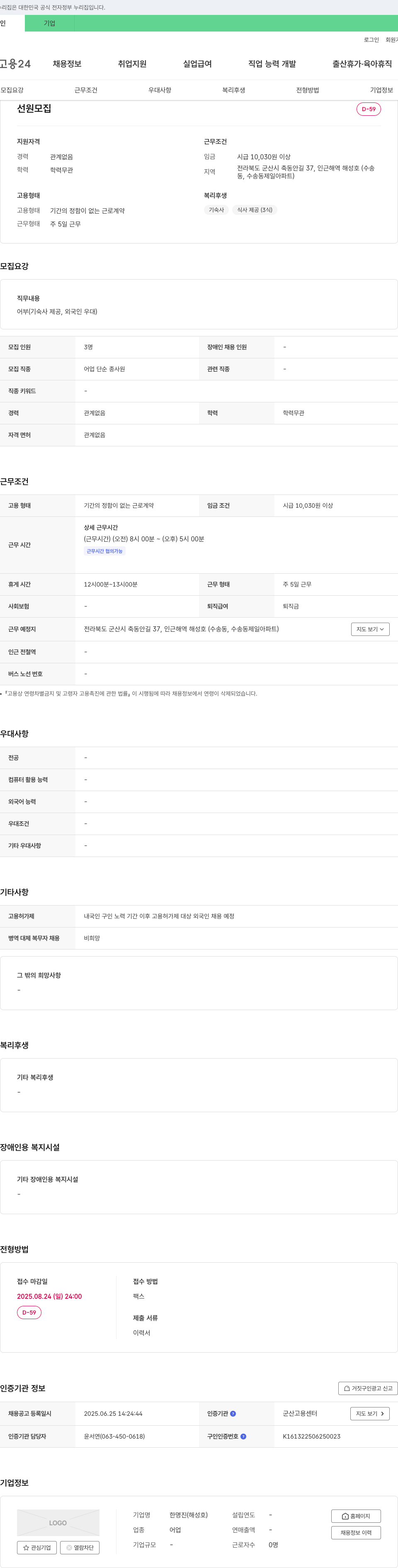한명진 선원 모집 채용공고