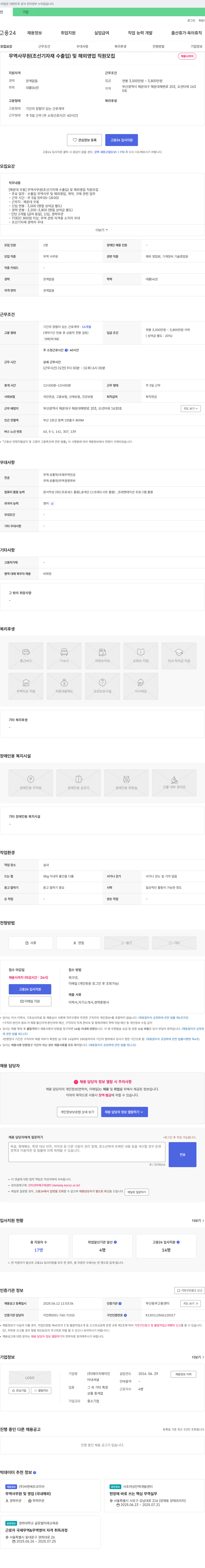 에이치제이인 무역 사무원(조선 기자재 수출입) 및 해외 영업 직원 모집 채용공고