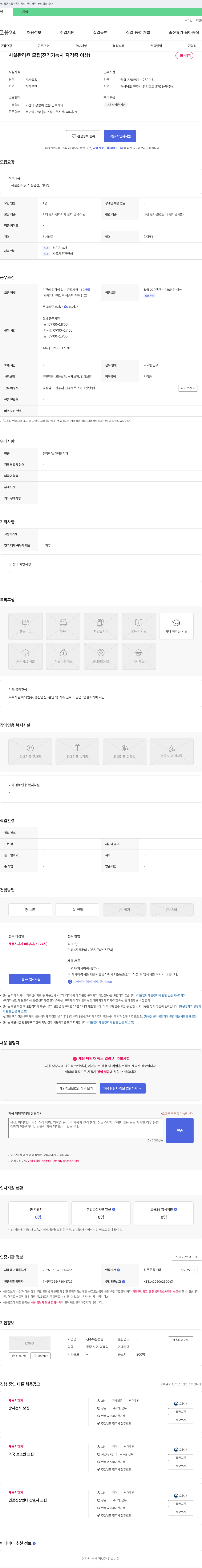 진주복음병원 시설관리원 모집 (전기기능사 자격증 이상) 채용공고