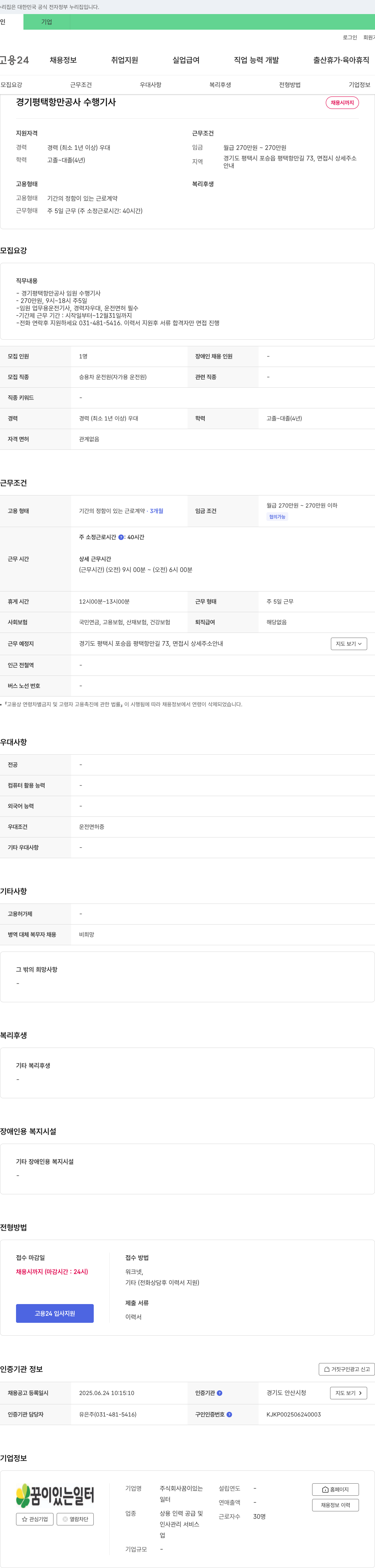 꿈이있는일터 경기 평택항만공사 수행기사 채용 채용공고