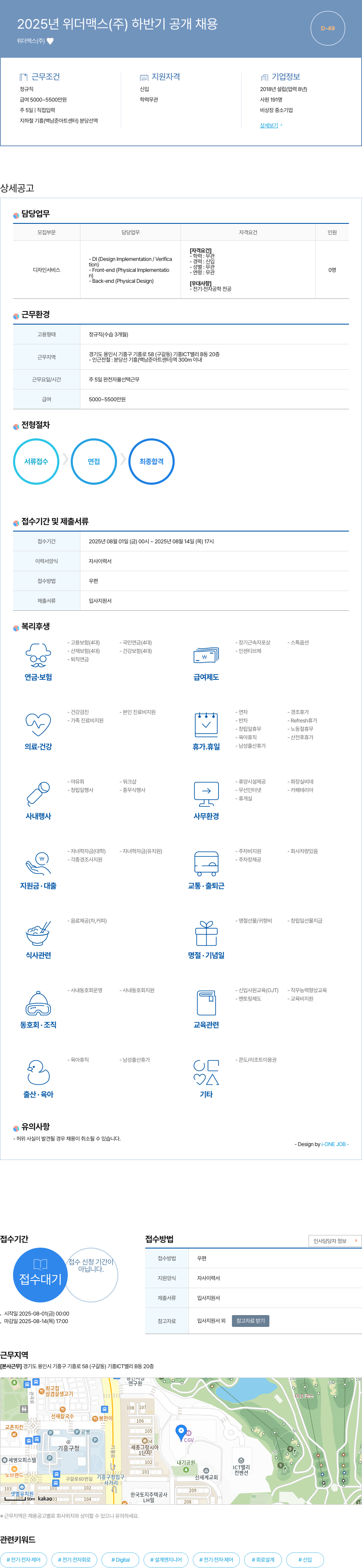 위더맥스 2025년 위더 맥스(주) 하반기 공개 채용 채용공고