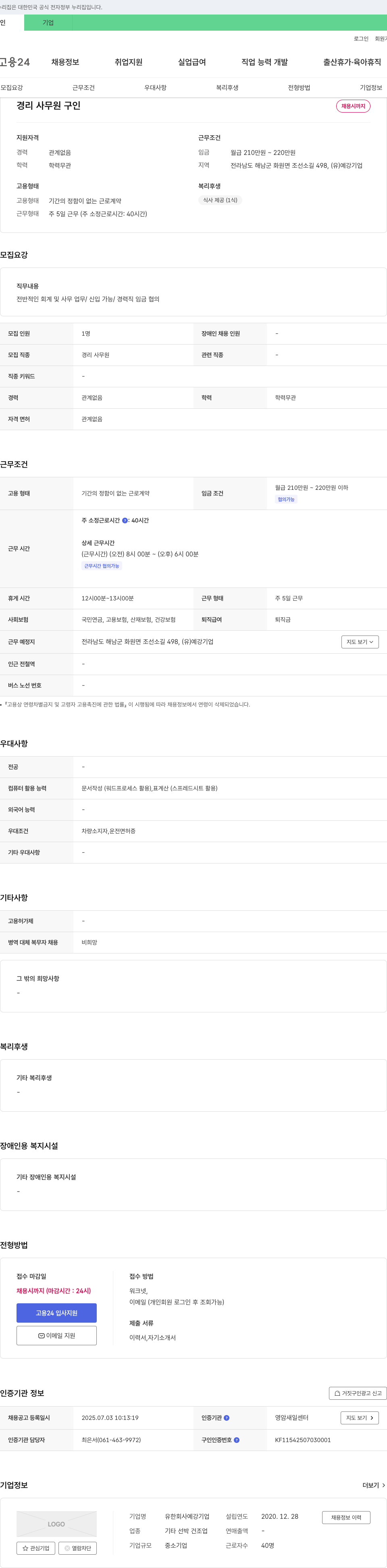 예강기업 경리 사무원 구인 채용공고