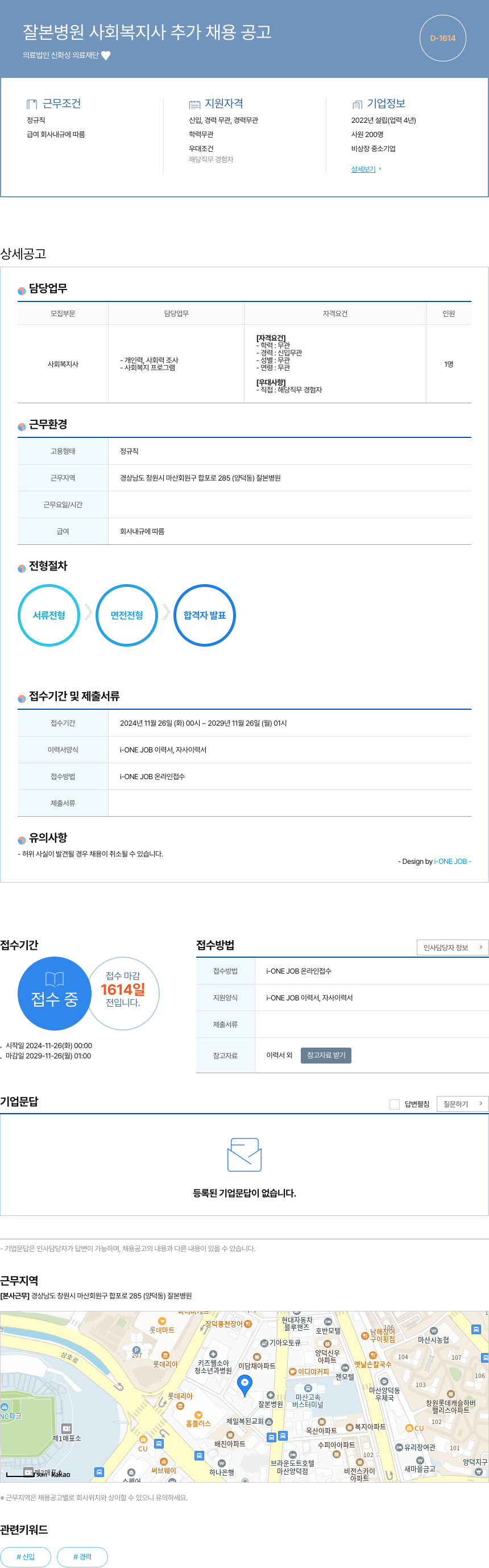 신화성의료재단잘본병원 잘본 병원 사회 복지사 추가 채용 공고 채용공고