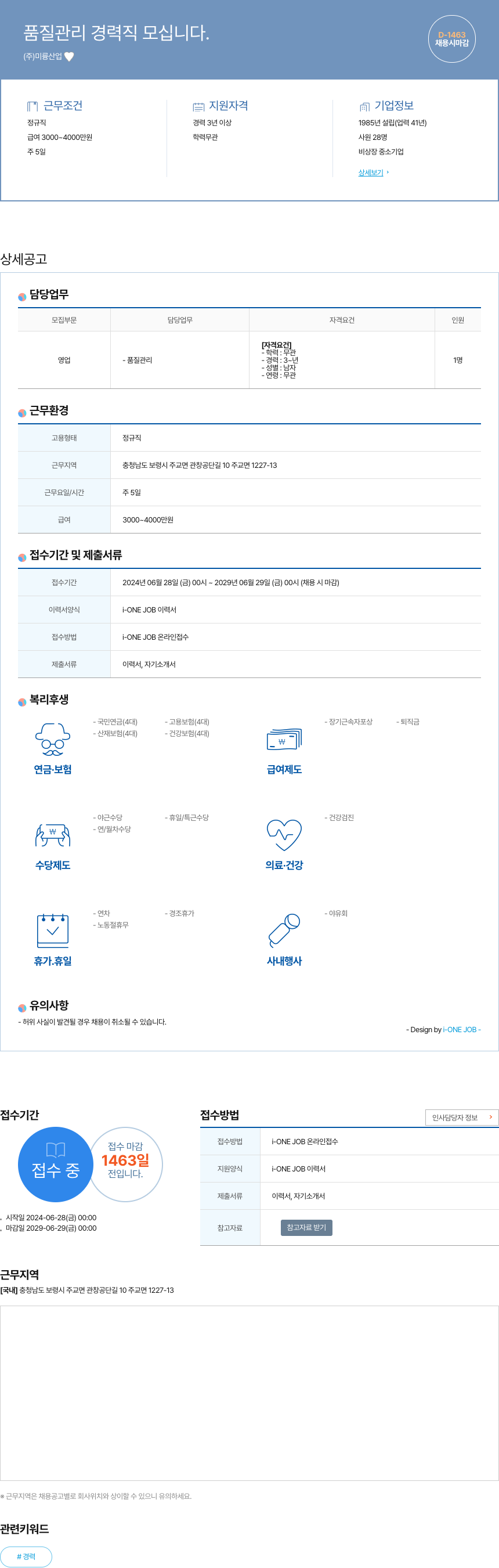 미륭산업 품질 관리 경력직 모십니다. 채용공고