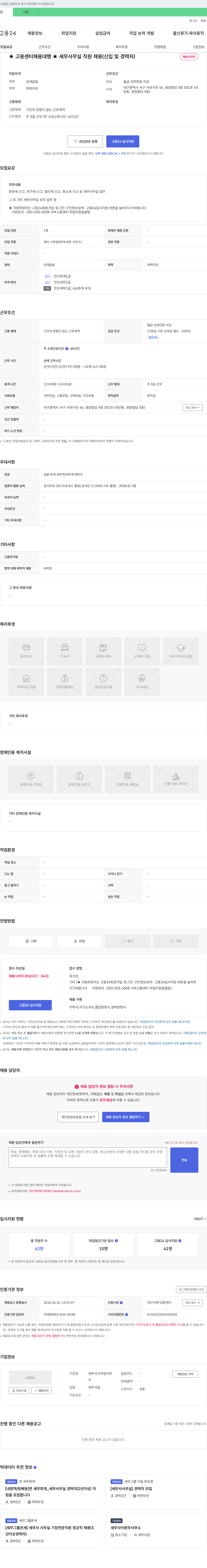 세무사구자점사무 ★고용센터 채용대행★ 세무사무실 직원 채용(신입 및 경력자) 채용공고