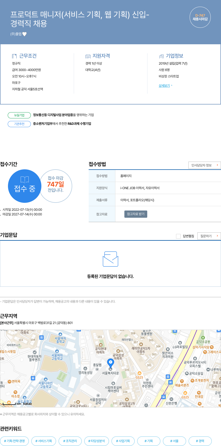 풀랩 프로덕트 매니저 (서비스 기획, 웹 기획) 신입/경력직 채용 채용공고