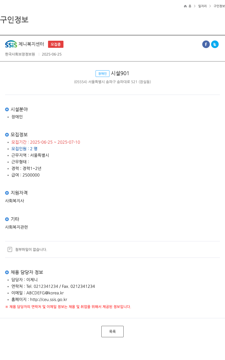 한국사회보장정보원 SSIS 제니 복지 센터 ft 채용공고