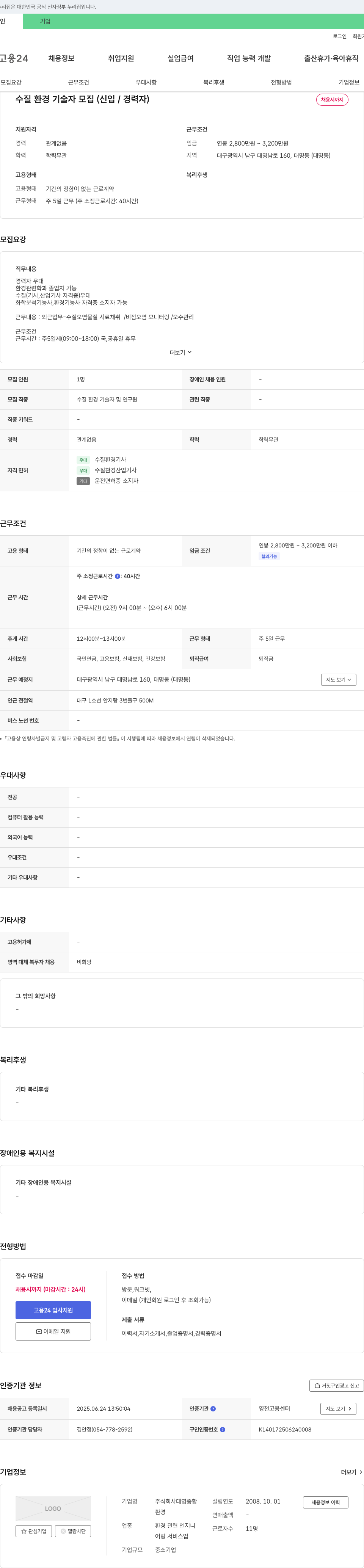 대영종합 수질 환경 기술자 모집 (신입/경력자) 채용공고