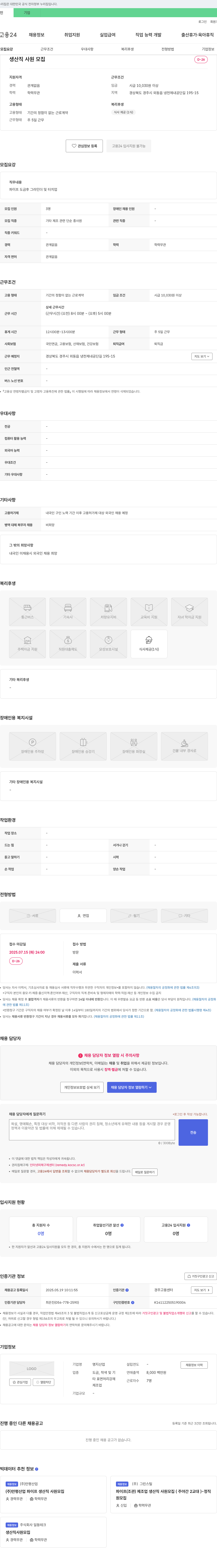 명지산업 생산직 사원 모집 채용공고
