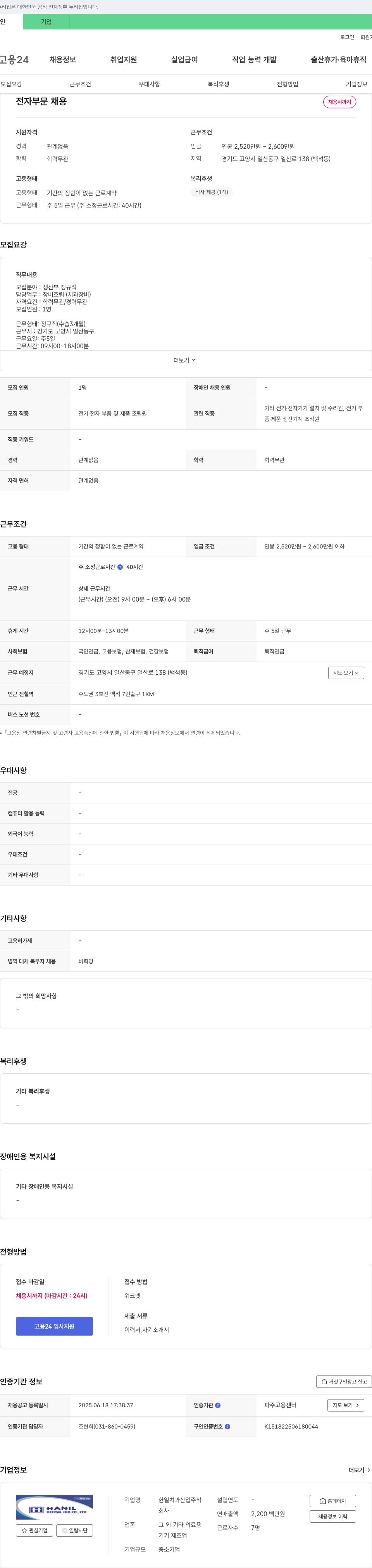 한일치과산업 전자 부문 채용 채용공고
