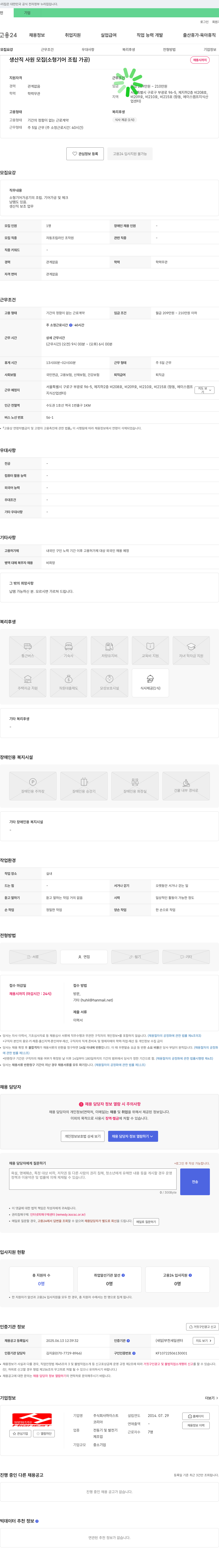 하이스트 생산직 사원 모집 (소형 기어 조립 가공) 채용공고