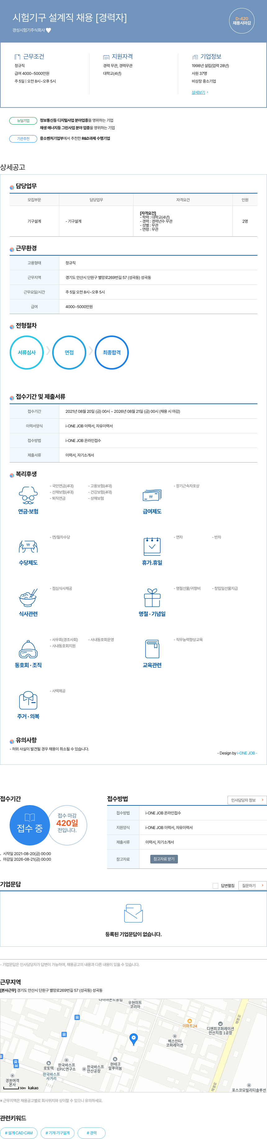 경성시험기 시험 기구 설계직 채용 [경력자] 채용공고