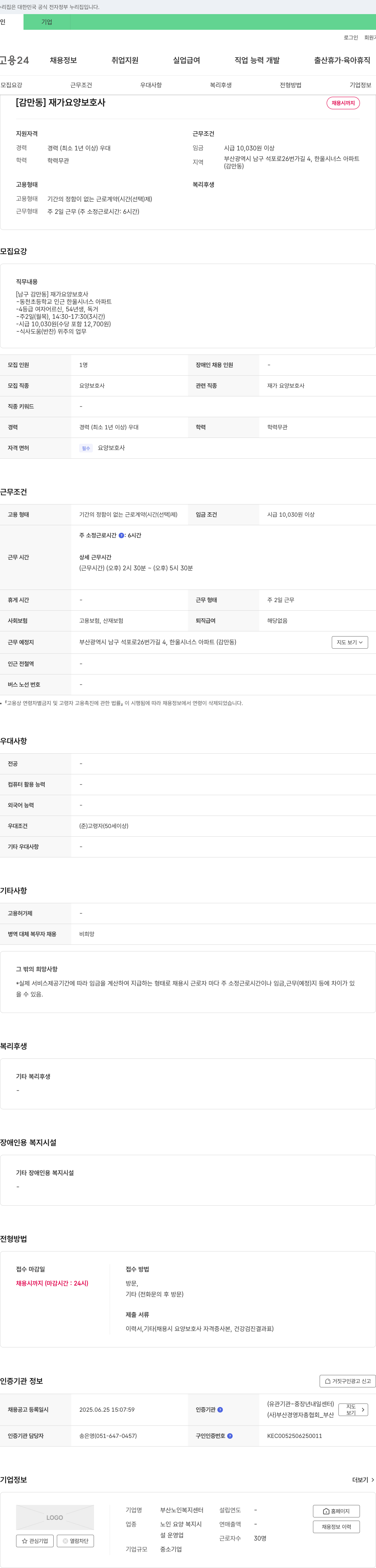 부산노인복지센터 [감만동] 재가 요양 보호사 채용 채용공고