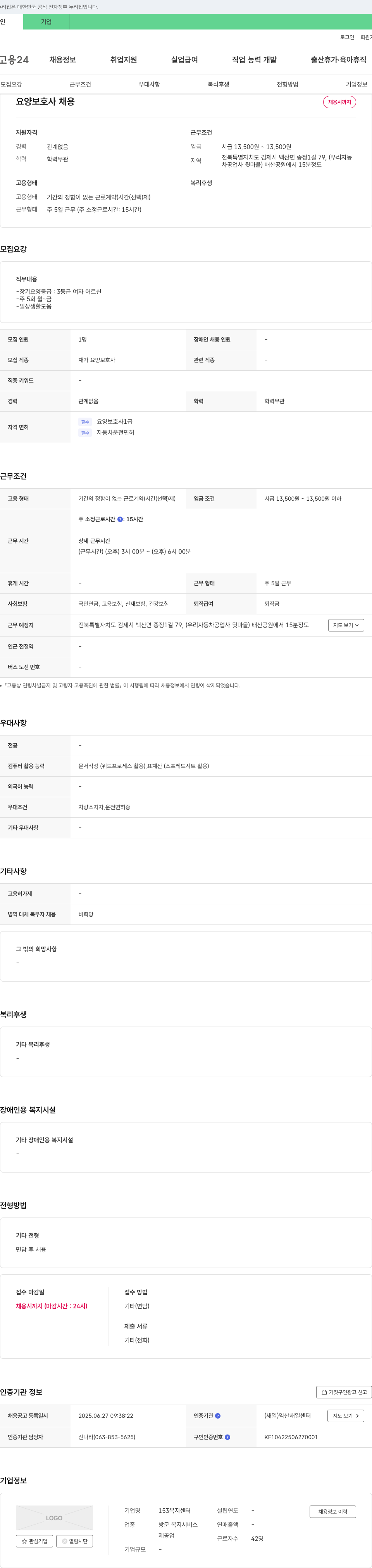 153복지센터 요양보호사 채용 채용공고