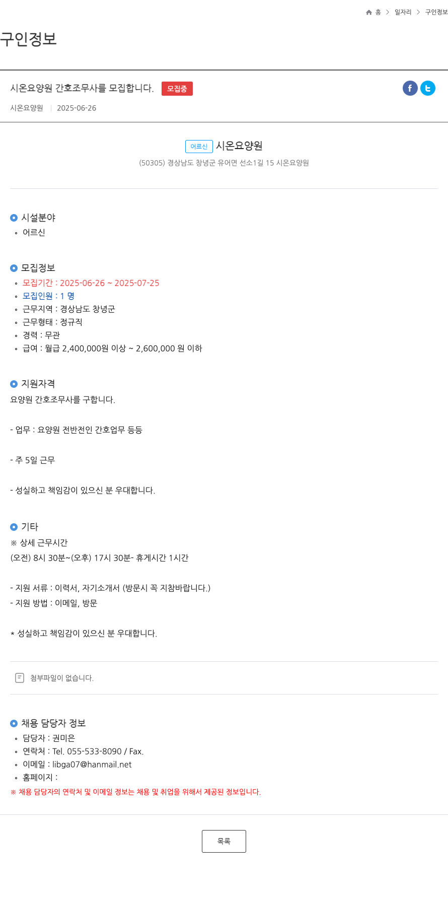 시온요양원 시온 요양원 간호조무사 모집 채용공고