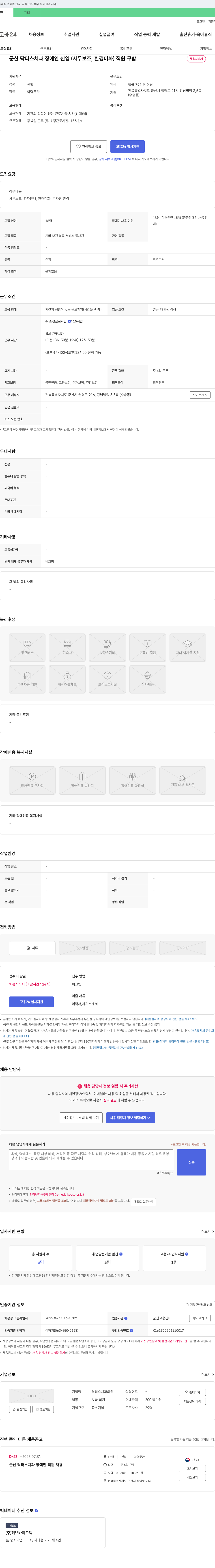 닥터스치과의원 군산 닥터스 치과 장애인 신입(사무 보조, 환경 미화) 직원 구함 채용공고