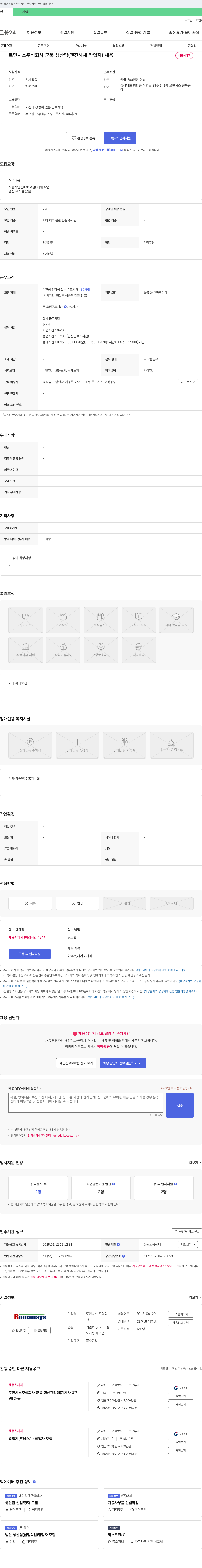 로만시스 (공고 제목 없음) 채용공고
