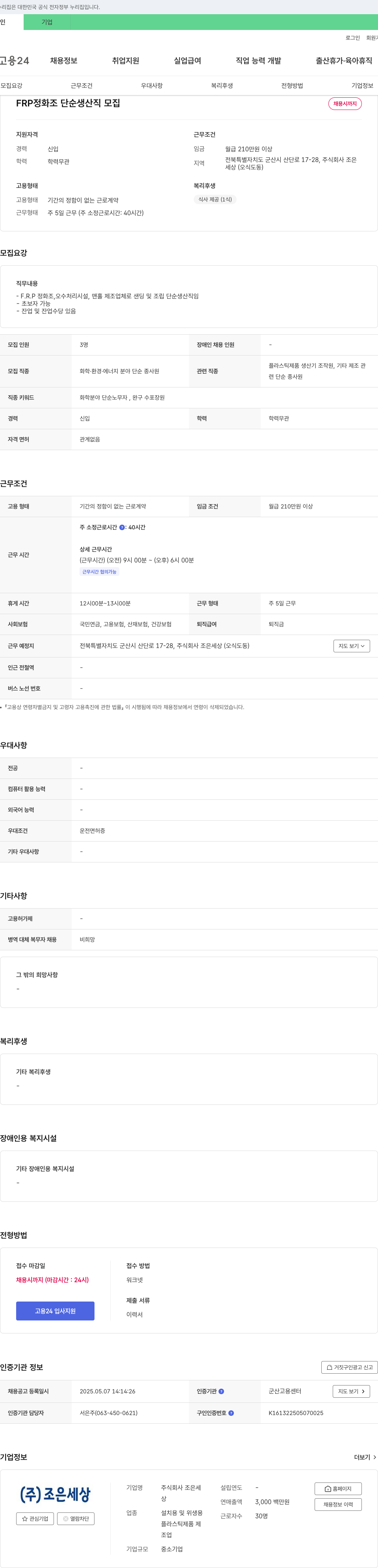 조은세상 FRP 정화조 단순 생산직 모집 채용공고