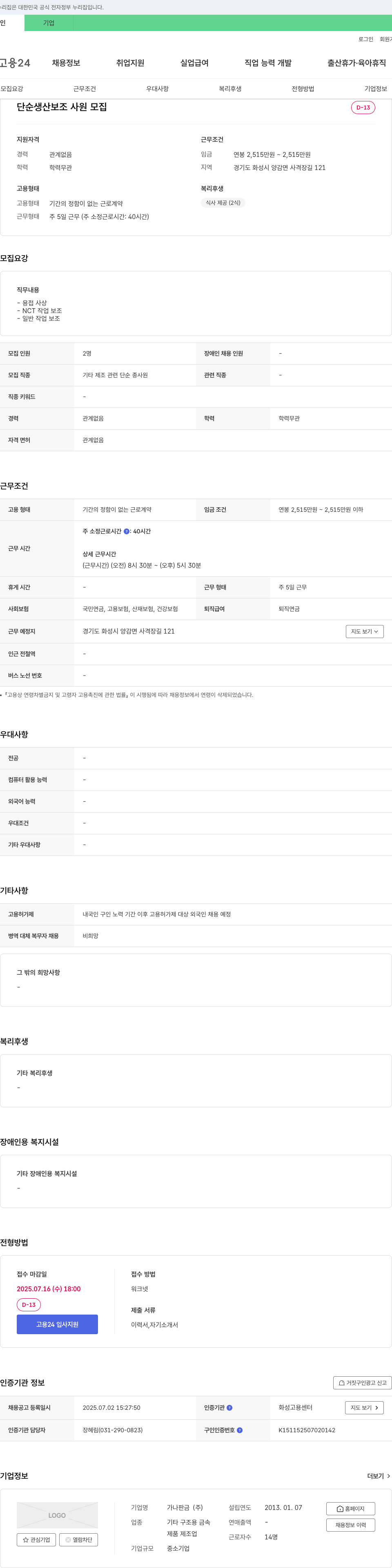 가나판금 단순 생산 보조 사원 모집 채용공고