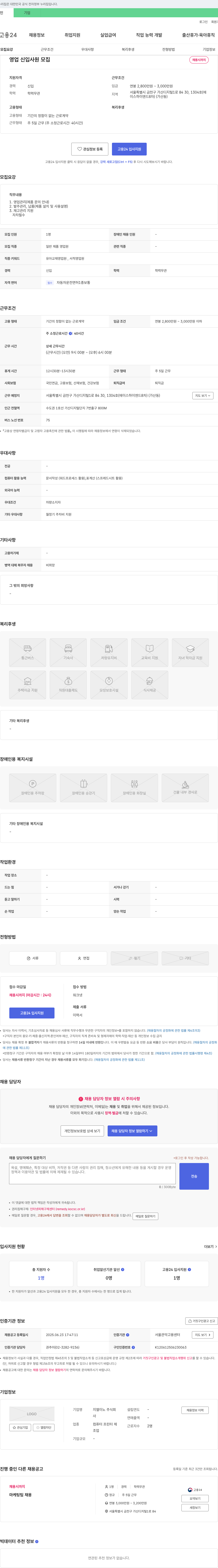 지엘이노 영업 신입 사원 모집 채용공고