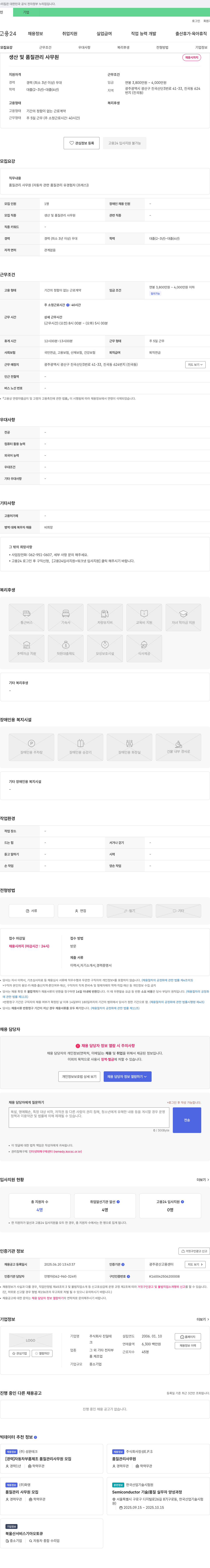 진일테 생산 및 품질 관리 사무원 채용 채용공고