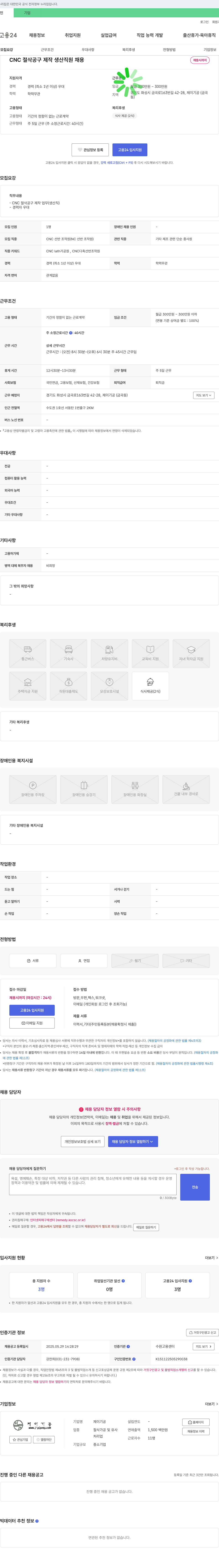 제이기공 CNC 절삭 공구 제작 생산 직원 채용 채용공고